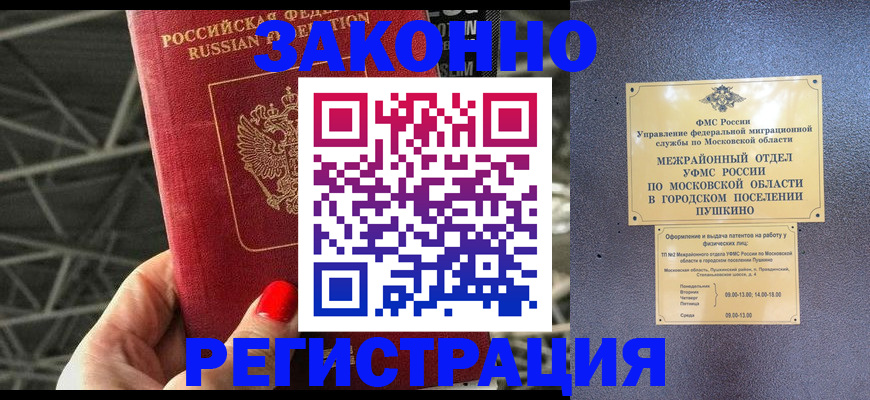 временная регистрация в Джанкое