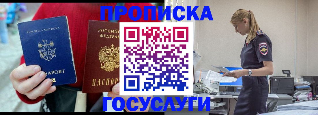 прописка для военкомата в Джанкое