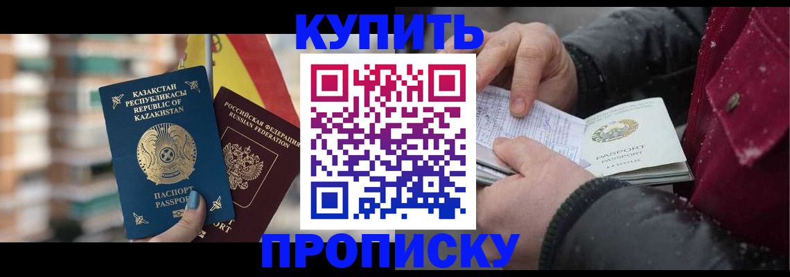 временная регистрация в Джанкое