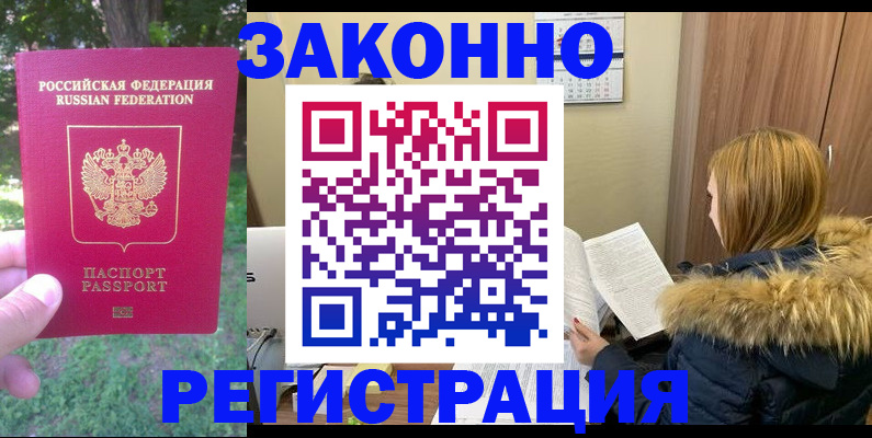 временная регистрация купить в Джанкое