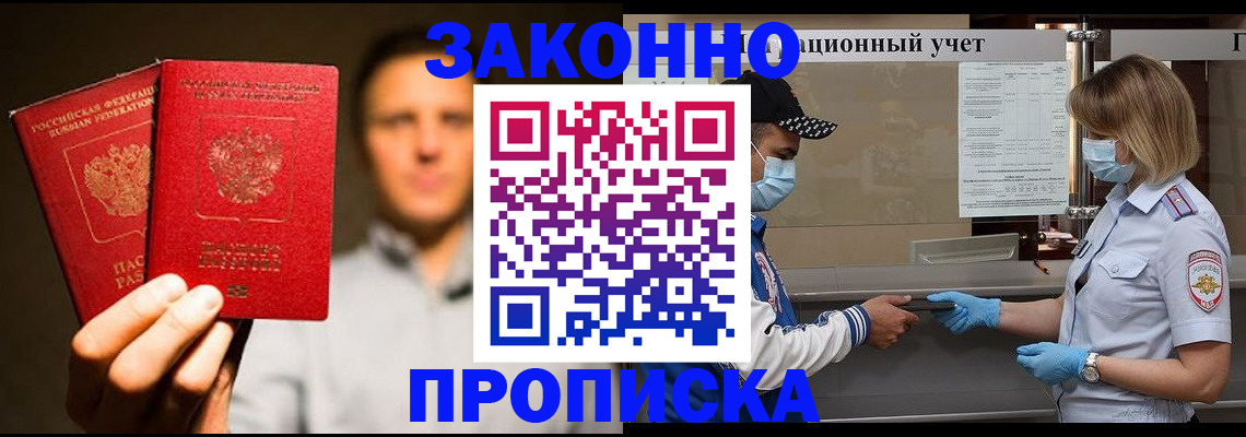 временная регистрация для школы в Джанкое